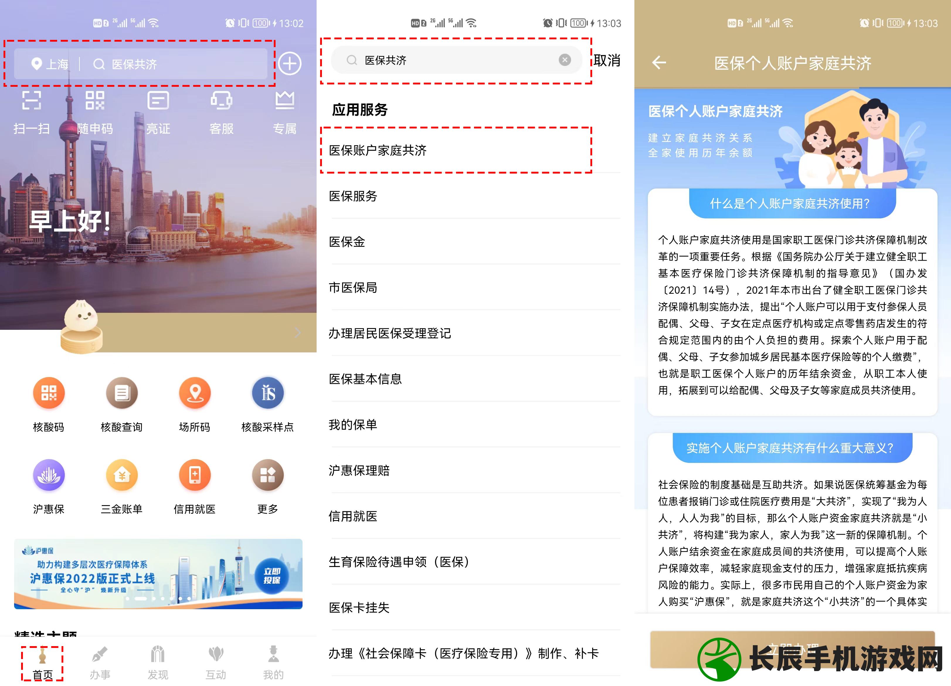 随申办市民云app安卓版：快速便捷的市民服务平台