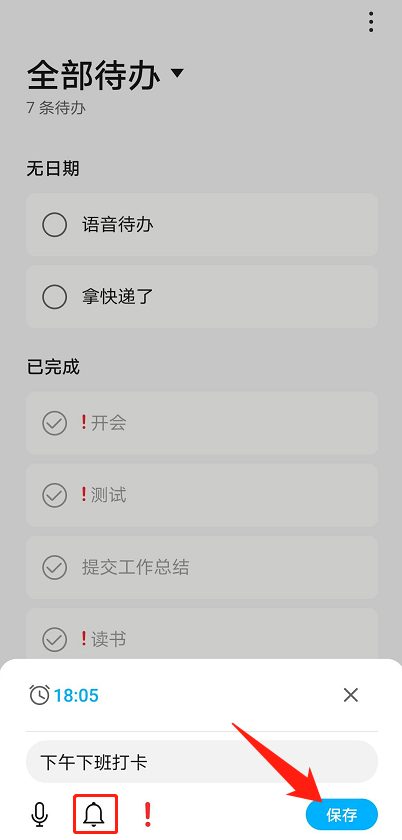 找不到有效管理时间的方法？试试这款记事闹铃提醒软件吧