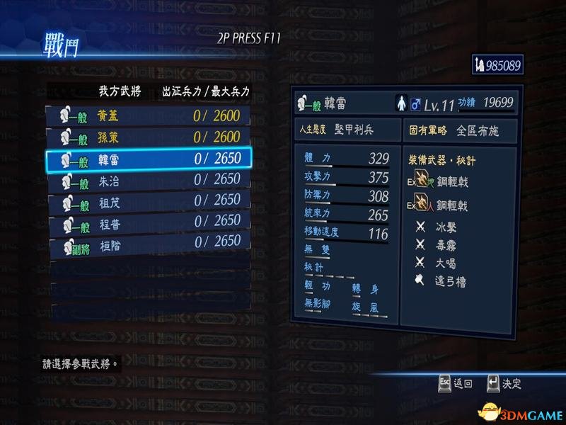 解析：如何在电脑上玩真三国无双单机版游戏的详细步骤与技巧