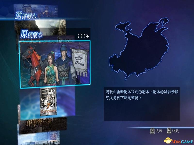 玩家必看：详细解析真三国无双3攻略全图文教程精准指导