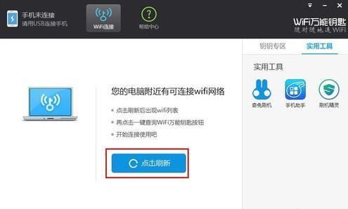 遇到困扰？教你解决wifi万能钥匙电脑版无法正常使用的问题