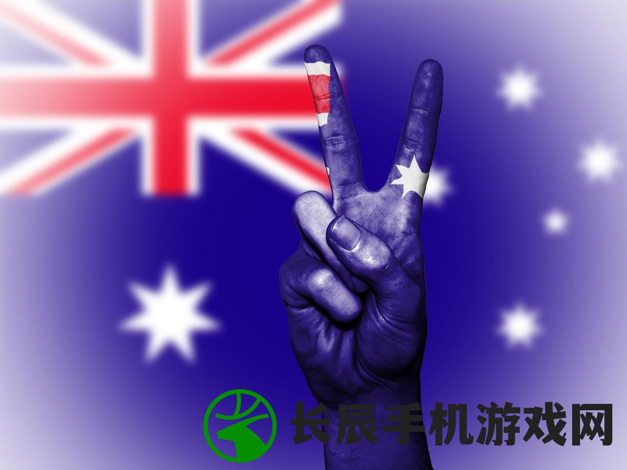 新澳资料大全资料7456：最权威的澳大利亚信息资源整合，详尽资料一网打尽！