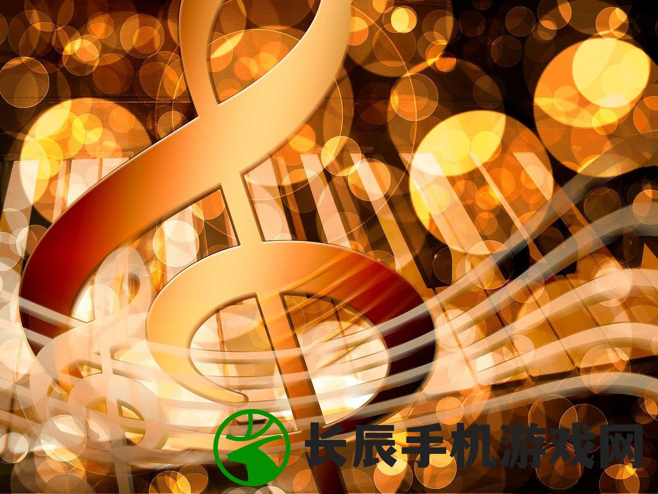 (用于音乐生成节奏跳动的创新软件推荐)用于音乐生成节奏跳动的创新软件推荐